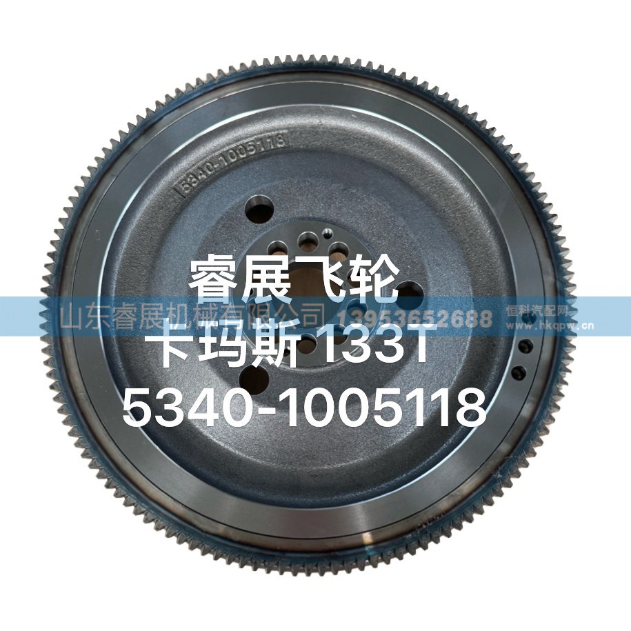133T 5340-1005118,睿展飞轮 卡玛斯,山东睿展机械有限公司