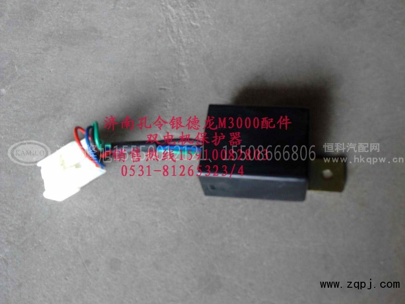 KLY15910082803,双电机保护器,济南隆旭汽车配件有限公司 KLY15910082803,双电机保护器,济南隆旭汽车配件有限公司