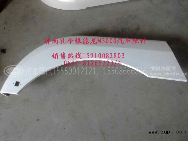 M3000 叶子板总成,叶子板总成翼子板总成,济南隆旭汽车配件有限公司
