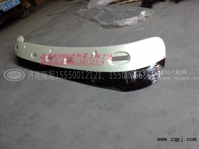 德龙M3000汽车配件遮阳罩总成PW10G