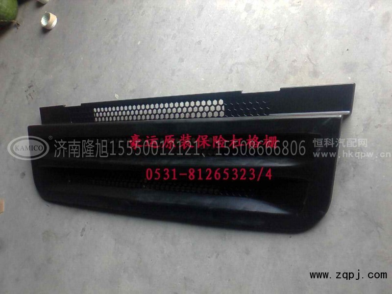 NZ9525930051,保险杠格栅,济南隆旭汽车配件有限公司