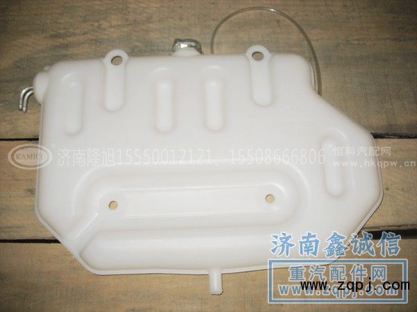9525530505,膨涨水箱,济南隆旭汽车配件有限公司