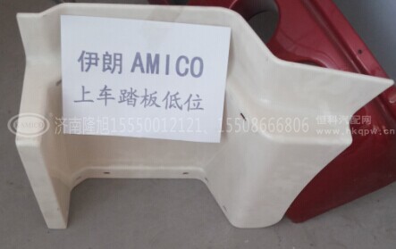 KAMICO0008,上车踏板护罩低位,济南隆旭汽车配件有限公司