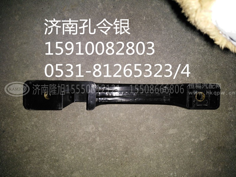 NZ1651110101,前面罩扶手,济南隆旭汽车配件有限公司