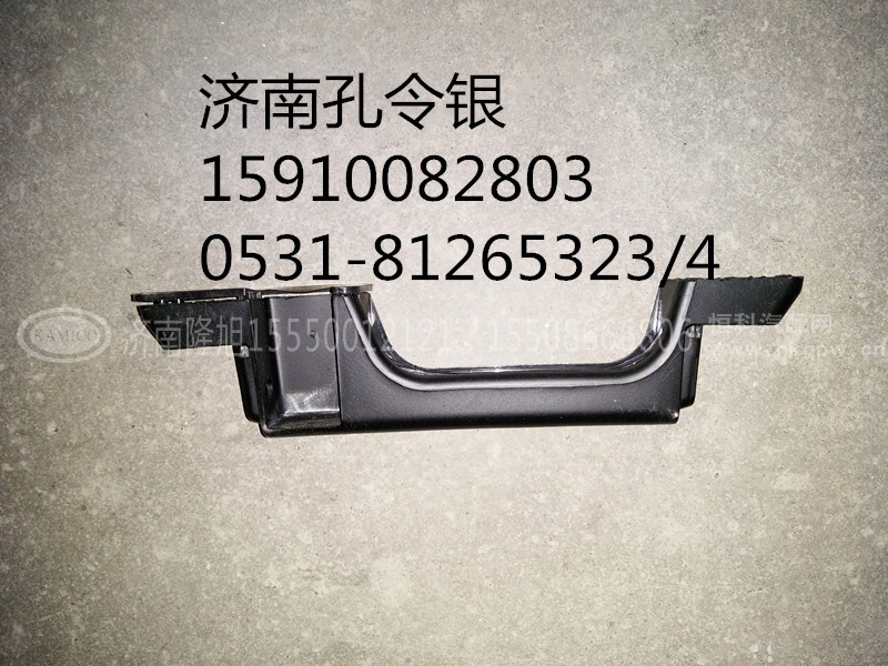 NZ1651110101,前面罩扶手,济南隆旭汽车配件有限公司
