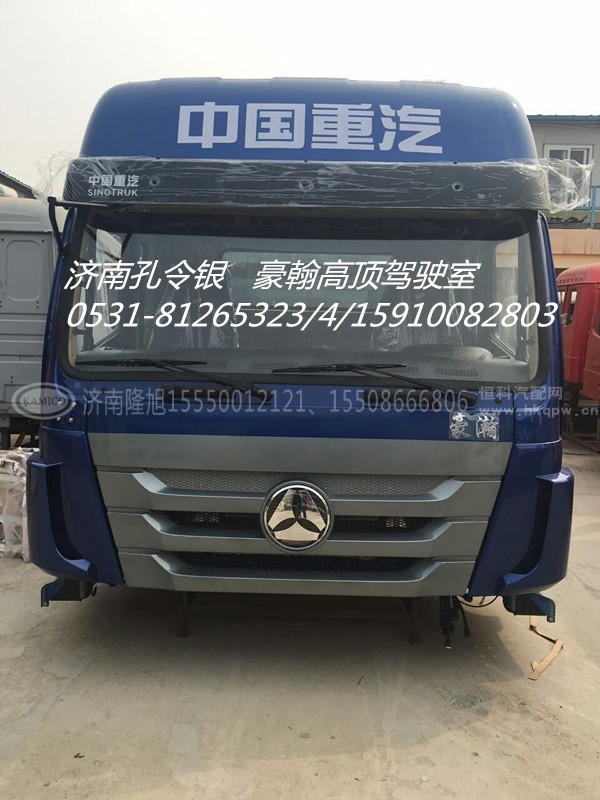 AZ1674..00120,驾驶室总成,济南隆旭汽车配件有限公司