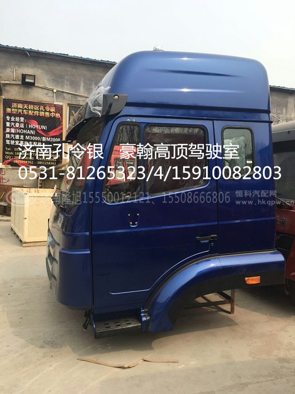 AZ1674..00120,驾驶室总成,济南隆旭汽车配件有限公司