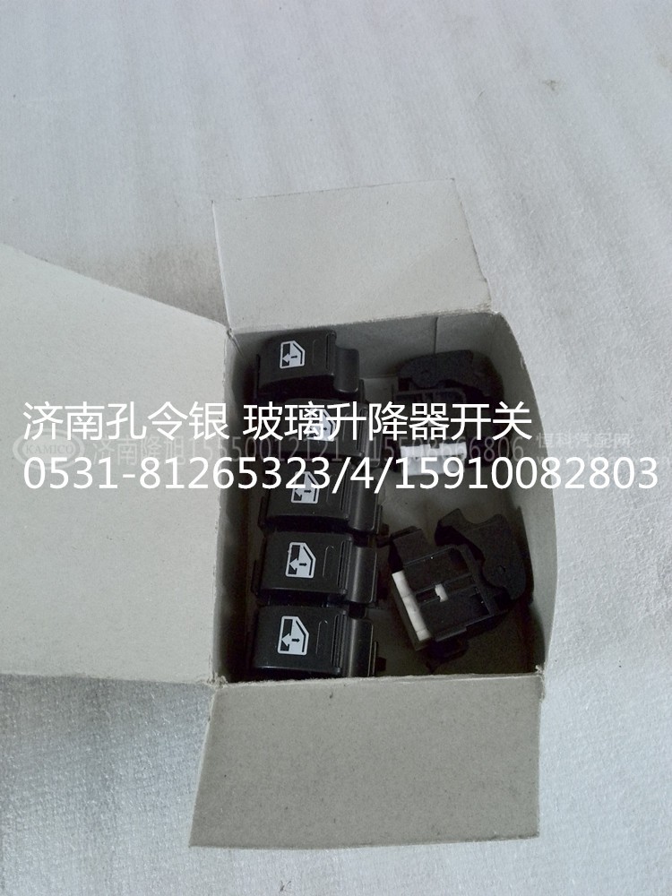 NZ9525580150,玻璃升降器开关,济南隆旭汽车配件有限公司