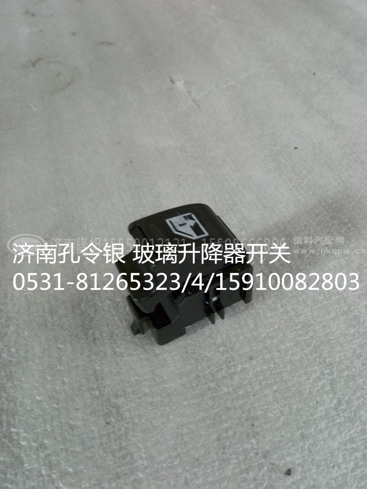 NZ9525580150,玻璃升降器开关,济南隆旭汽车配件有限公司