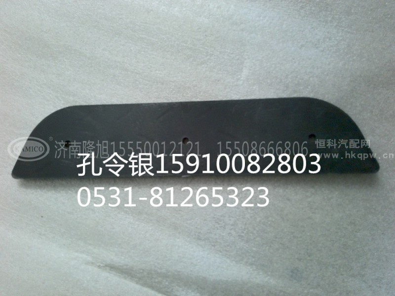 DZ93259932161,保险杠上防滑板,济南隆旭汽车配件有限公司