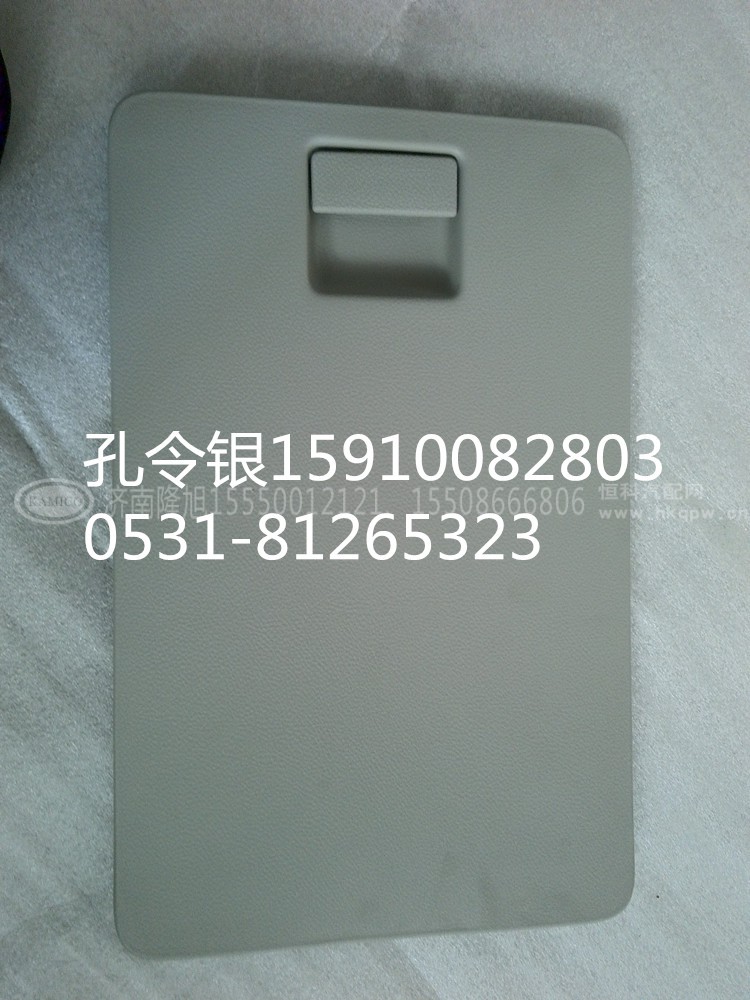 5704060-C0300,前顶棚侧杂物盒盖,济南隆旭汽车配件有限公司