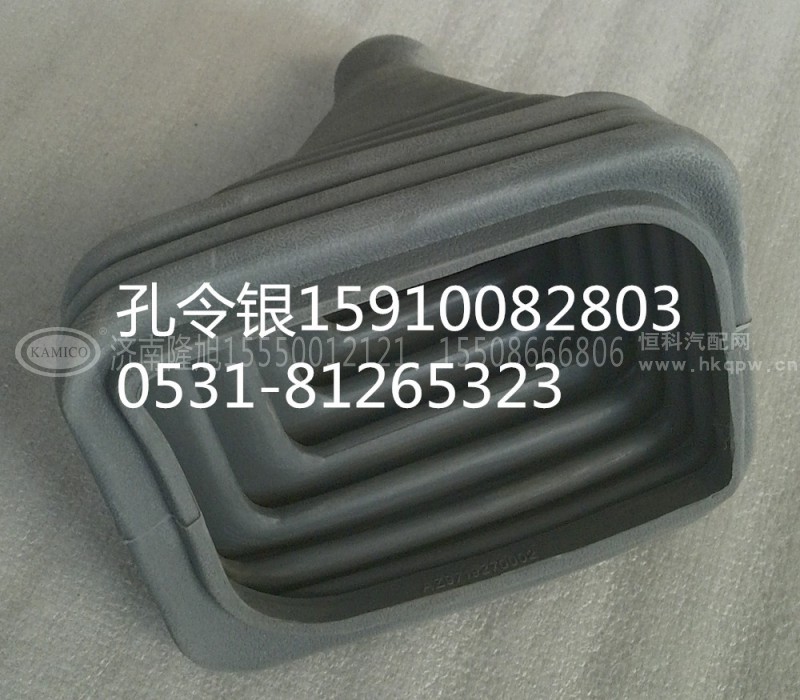 9719270002,换挡杆防尘套,济南隆旭汽车配件有限公司