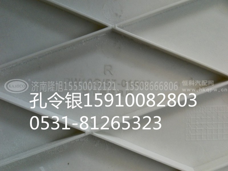 PW10G/57-01568,导流板,济南隆旭汽车配件有限公司