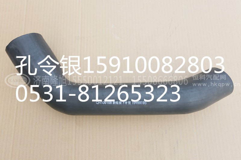 10460805,水箱下水管1,济南隆旭汽车配件有限公司