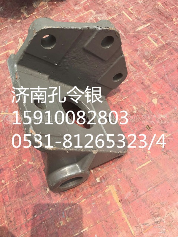 AZ9525520003,前簧后支架,济南隆旭汽车配件有限公司