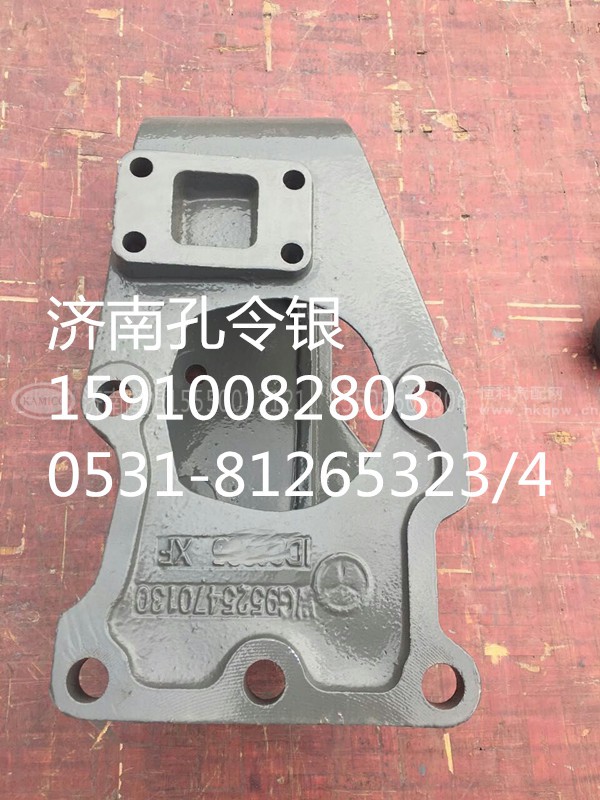 AZ9525470130,方向机支架,济南隆旭汽车配件有限公司