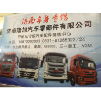 0010,前簧后支架,济南隆旭汽车配件有限公司