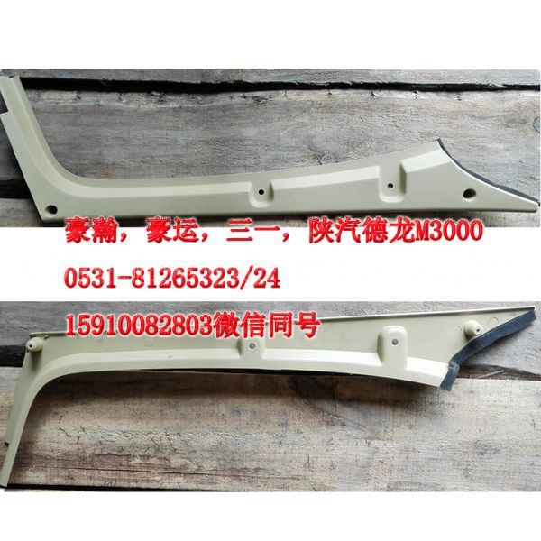 AZ1661160062,A立柱内护板右,济南隆旭汽车配件有限公司