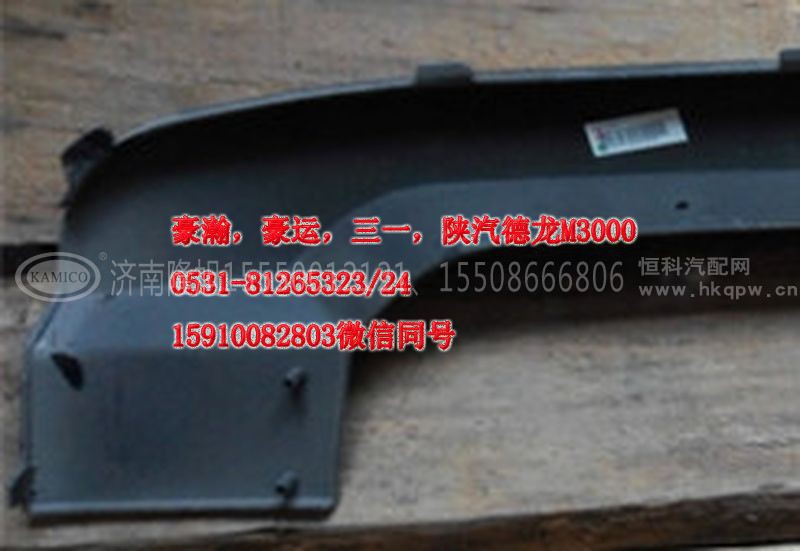 AZ9525930051,保险杠上格栅,济南隆旭汽车配件有限公司