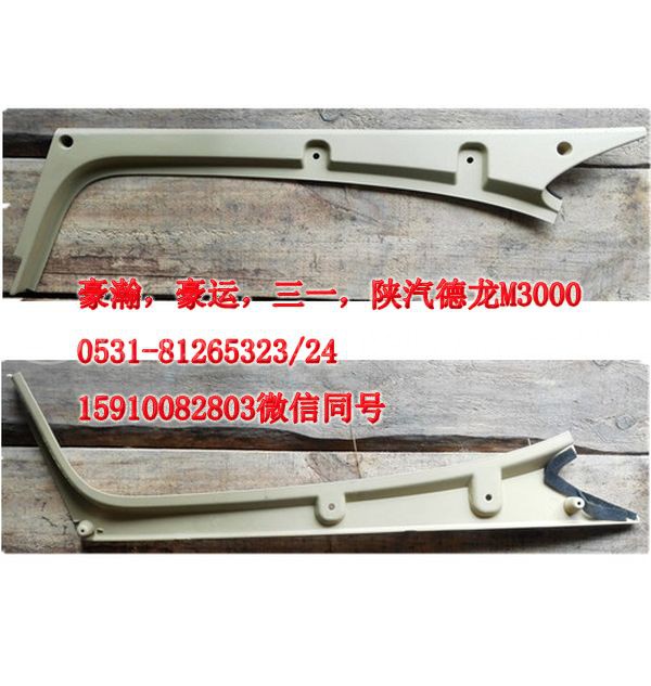 AZ1661160062,A立柱内护板左,济南隆旭汽车配件有限公司