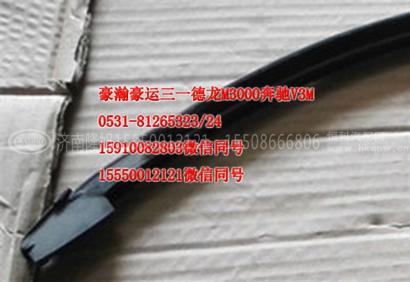AZ1651330037,车门玻璃压条,济南隆旭汽车配件有限公司