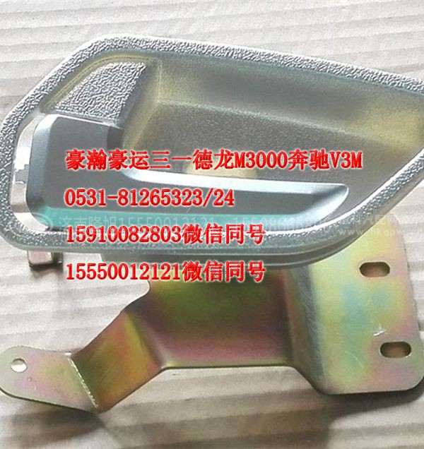 AZ1651340133,车门内开左,济南隆旭汽车配件有限公司