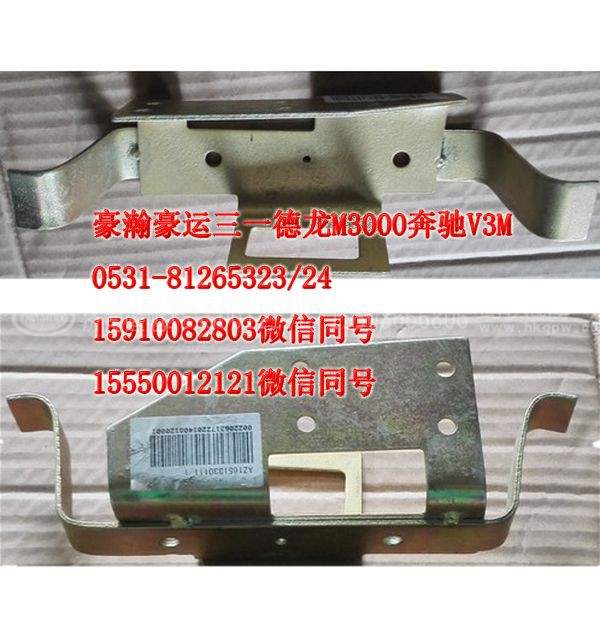 AZ1651330111,车内拉手支架左,济南隆旭汽车配件有限公司 AZ1651330111,车内拉手支架左,济南隆旭汽车配件有限公司