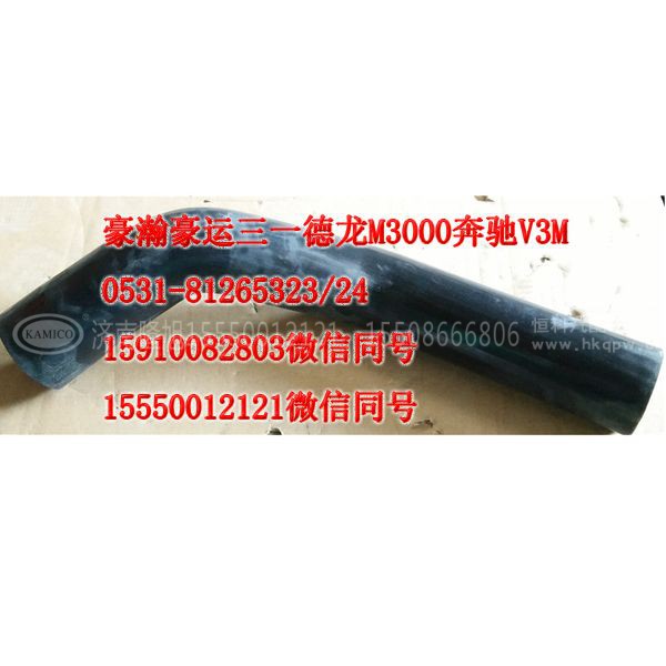 AZ9525530308,成型胶管,济南隆旭汽车配件有限公司 AZ9525530308,成型胶管,济南隆旭汽车配件有限公司
