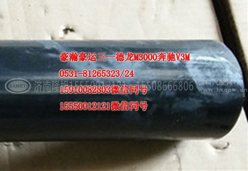 AZ9525530308,成型胶管,济南隆旭汽车配件有限公司 AZ9525530308,成型胶管,济南隆旭汽车配件有限公司
