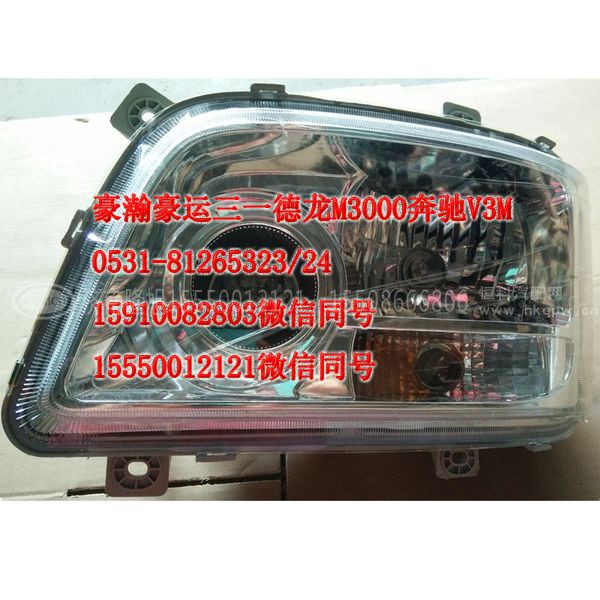 AZ9525720001,前大燈,濟(jì)南隆旭汽車配件有限公司