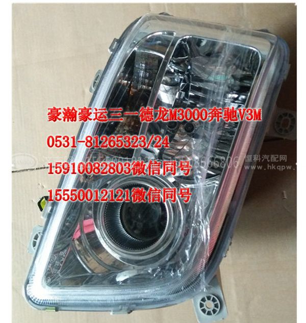 AZ9525720001,前大燈,濟(jì)南隆旭汽車配件有限公司