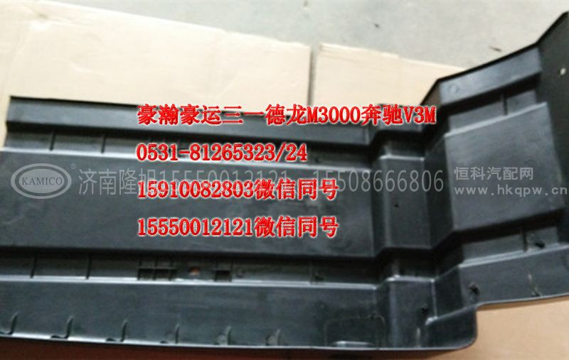 AZ1651230022,挡泥板,济南隆旭汽车配件有限公司