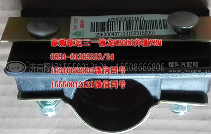 AZ9525950146,挡泥板卡箍,济南隆旭汽车配件有限公司 AZ9525950146,挡泥板卡箍,济南隆旭汽车配件有限公司