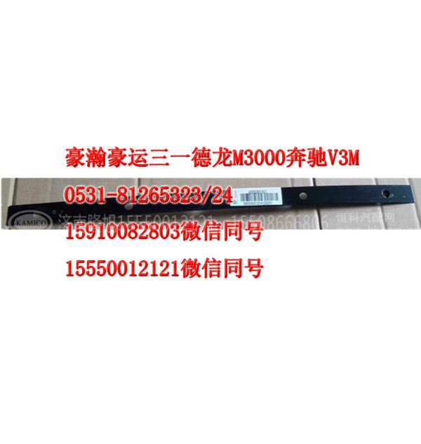 AZ9525950145,挡泥板压板,济南隆旭汽车配件有限公司