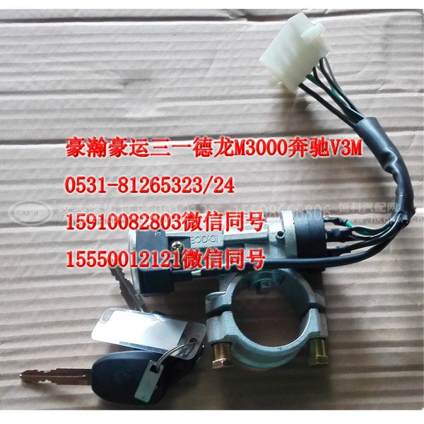 AZ9525580112,点火锁总成,济南隆旭汽车配件有限公司