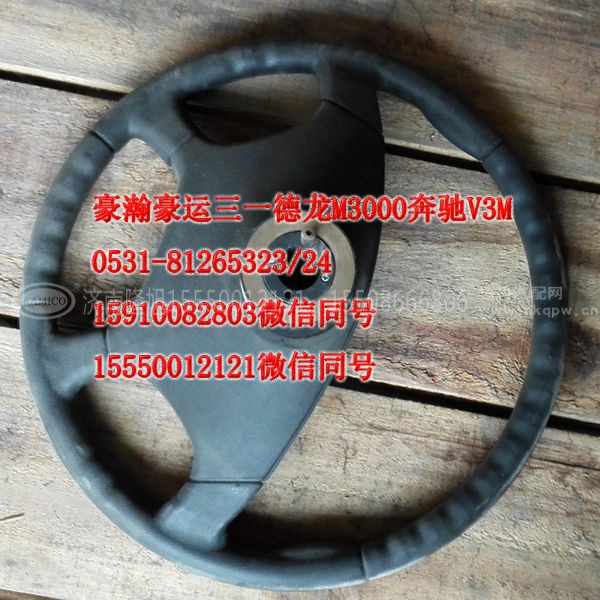 AZ9525470450,方向盘,济南隆旭汽车配件有限公司 AZ9525470450,方向盘,济南隆旭汽车配件有限公司