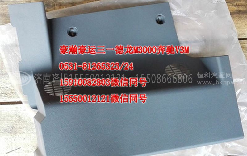 AZ16511260019,副司机测仪表台下护板,济南隆旭汽车配件有限公司