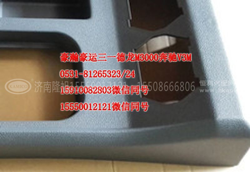 AZ1651160014,工作台副仪表台,济南隆旭汽车配件有限公司