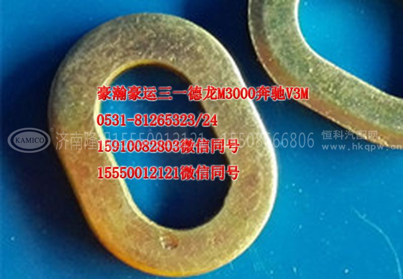 AZ1651740031,刮水器把手圈垫,济南隆旭汽车配件有限公司 AZ1651740031,刮水器把手圈垫,济南隆旭汽车配件有限公司