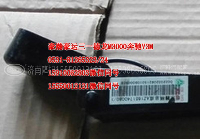 AZ16517400820,刮水器柄总成,济南隆旭汽车配件有限公司