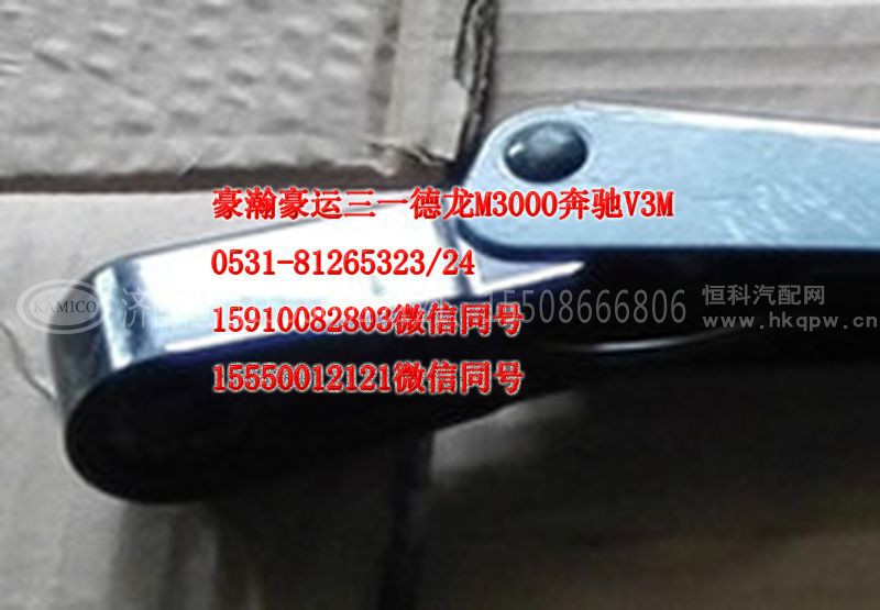AZ16517400820,刮水器柄总成,济南隆旭汽车配件有限公司