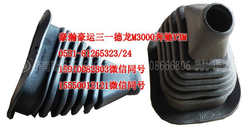 重汽豪瀚驾驶室豪瀚配件换挡杆护罩AZ1651160053