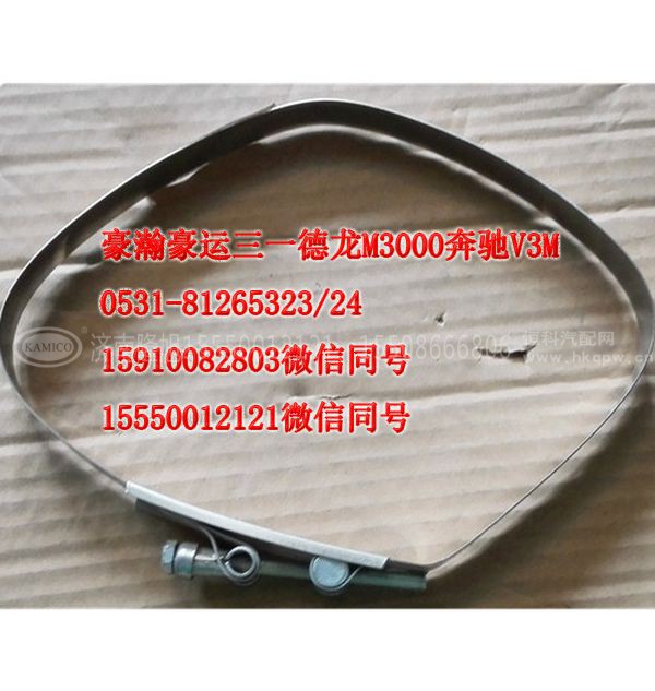 AZ9516190022,卡箍帶,濟南隆旭汽車配件有限公司