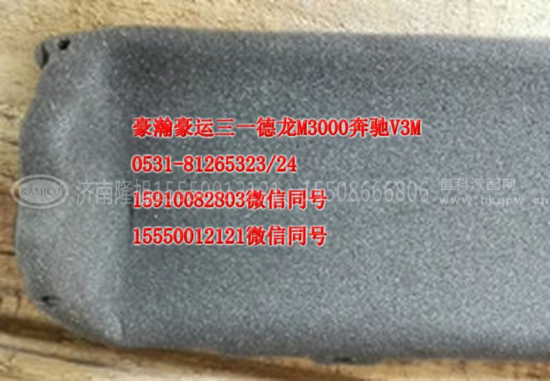 AZ165182003,空气循环导流板,济南隆旭汽车配件有限公司