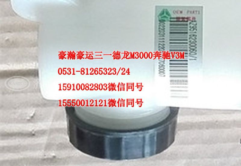 重汽豪瀚驾驶室配件离合器油壶AZ9516230060