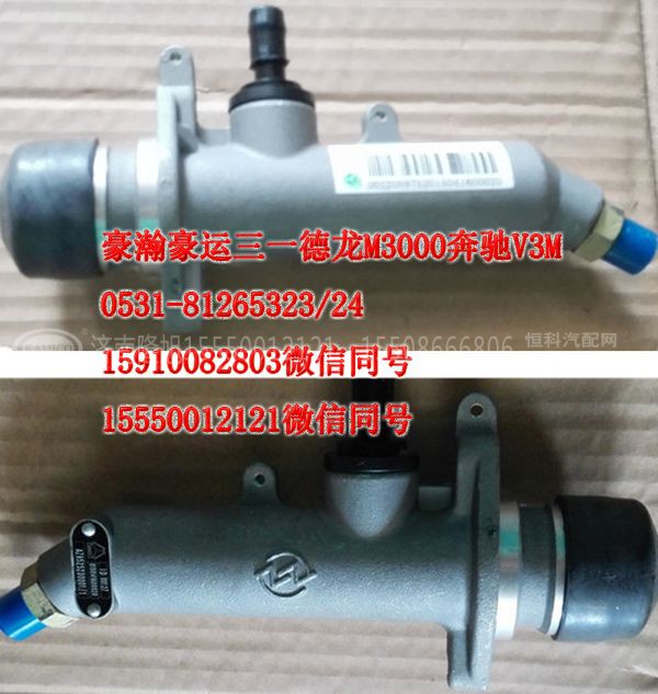 AZ9525230001,离合器总泵,济南隆旭汽车配件有限公司