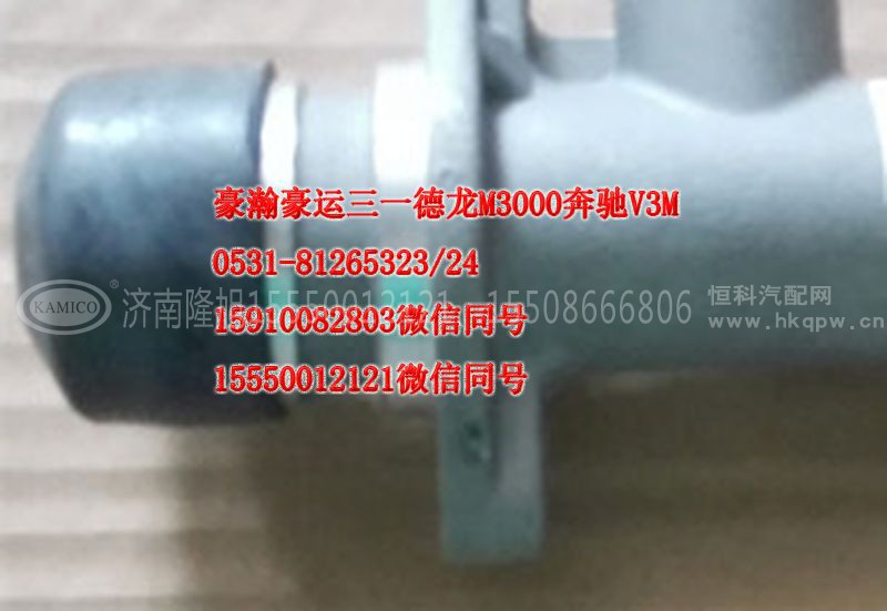 AZ9525230001,离合器总泵,济南隆旭汽车配件有限公司