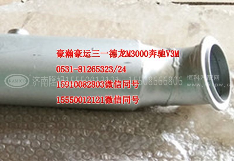 AZ9531540041,排气管,济南隆旭汽车配件有限公司