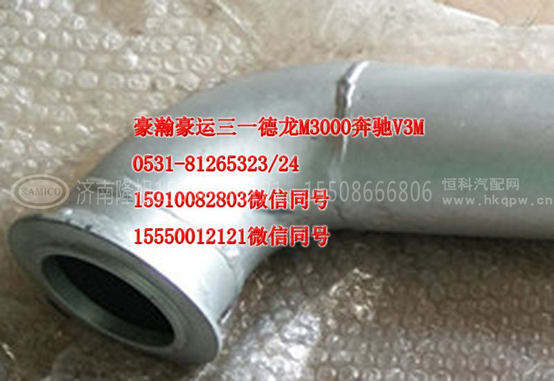 AZ9531540041,排气管,济南隆旭汽车配件有限公司