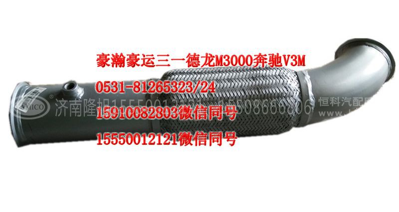 AZ9531540131,排气管,济南隆旭汽车配件有限公司
